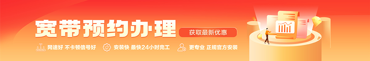 正蓝宽带办理安装 正蓝宽带在线办理入口
